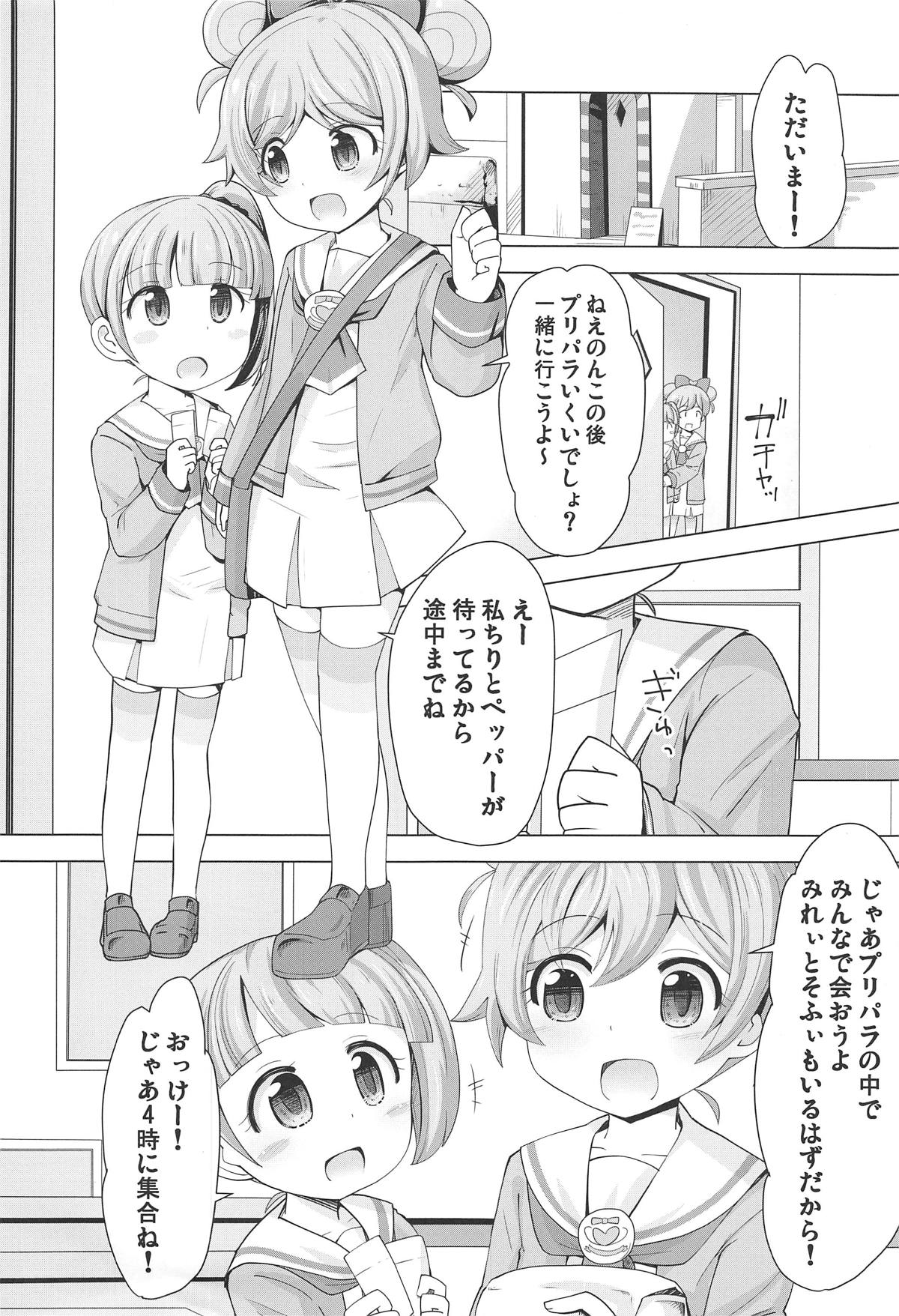 Shimai o Kattemita! page 2 full
