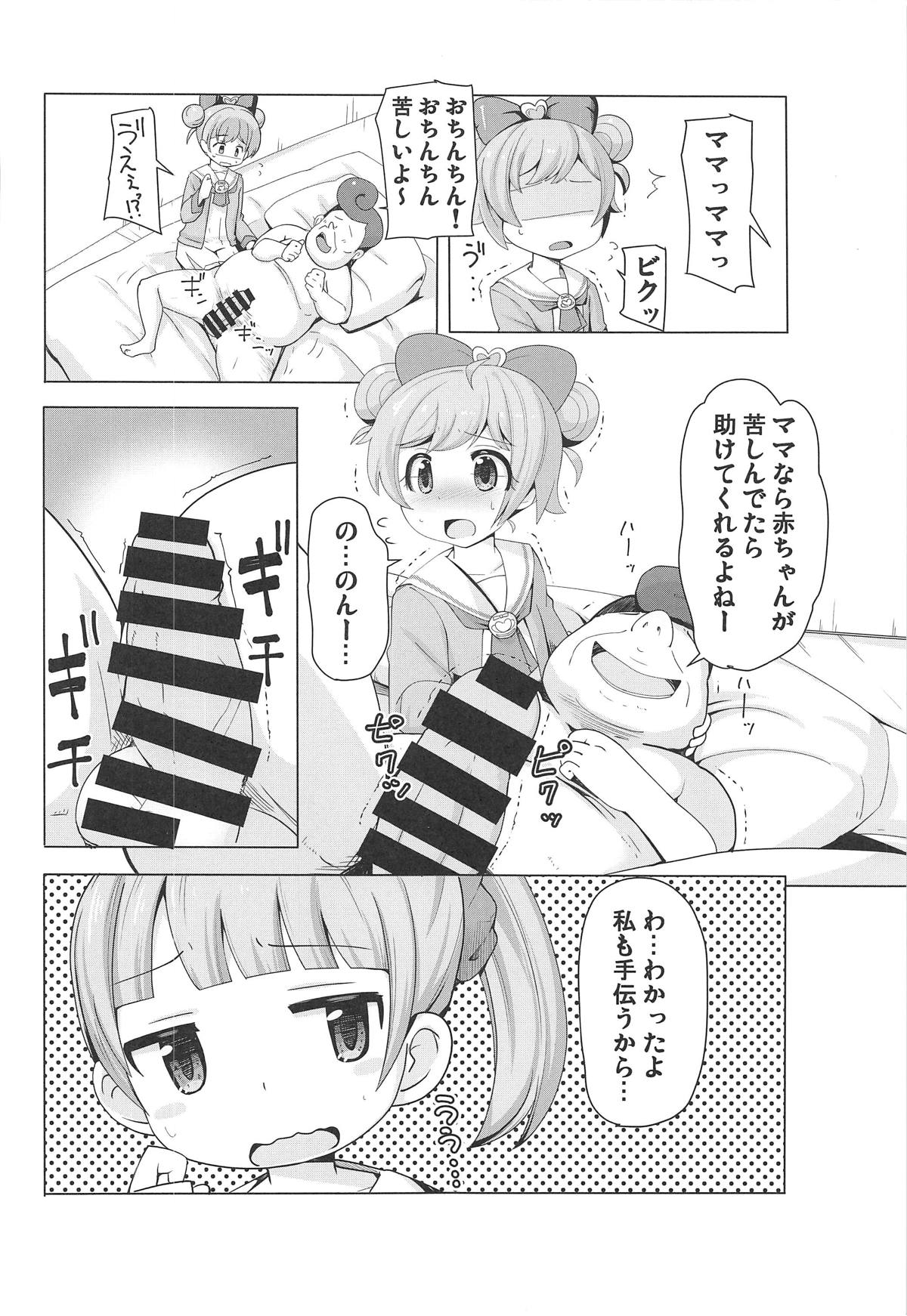 Shimai o Kattemita! page 5 full