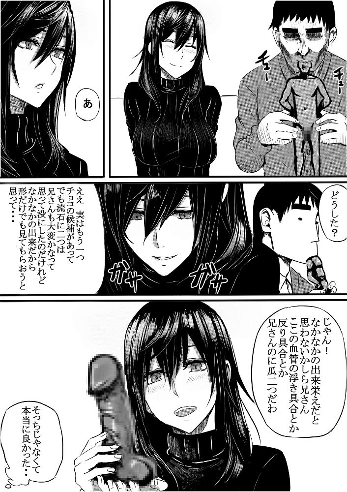 Imouto Valentine page 12 full