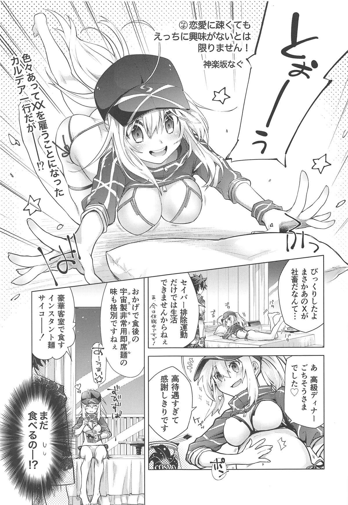 Ore to Omae to Cosmo Noodle page 4 full