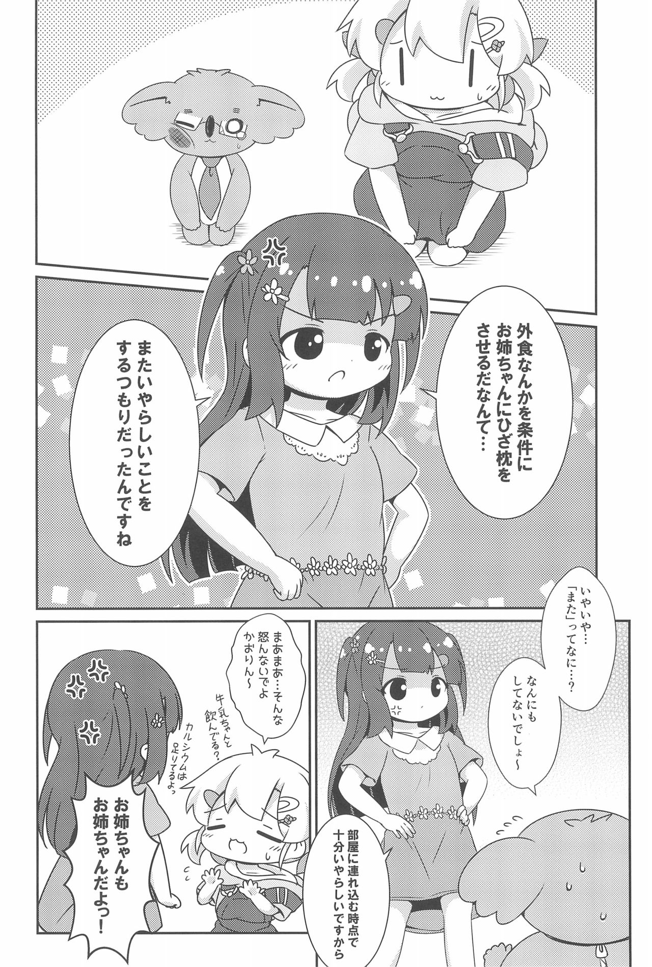Hao-chan to Natsuyasumi page 10 full