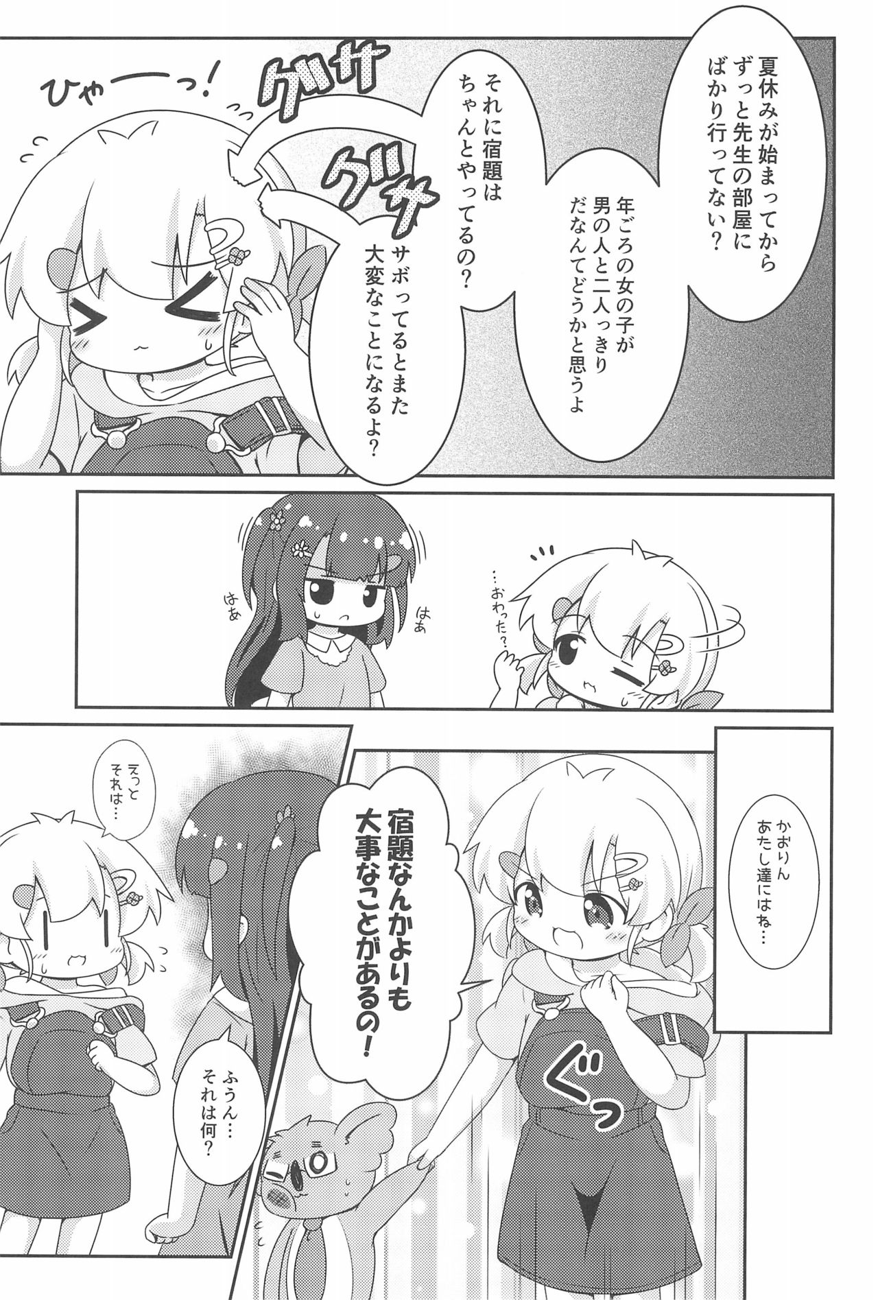 Hao-chan to Natsuyasumi page 11 full