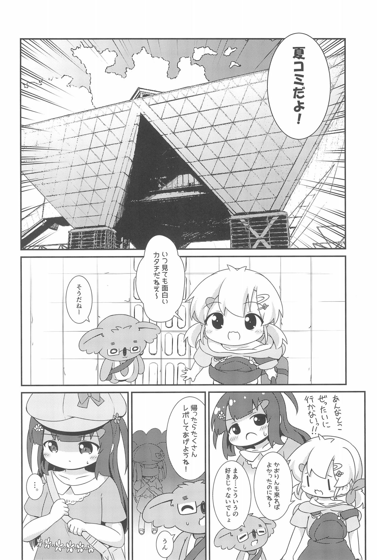 Hao-chan to Natsuyasumi page 12 full