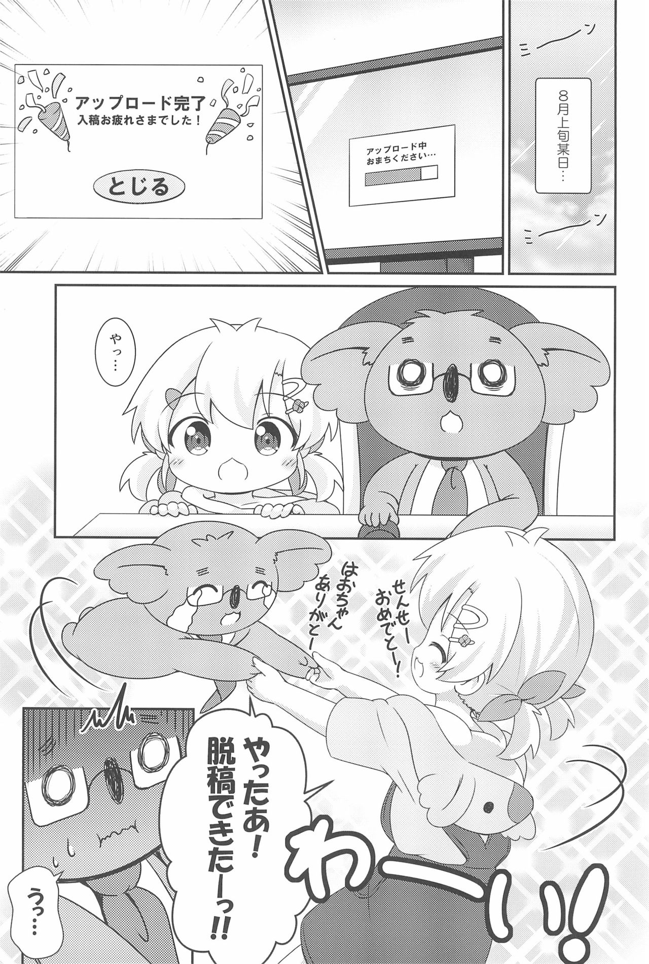 Hao-chan to Natsuyasumi page 5 full