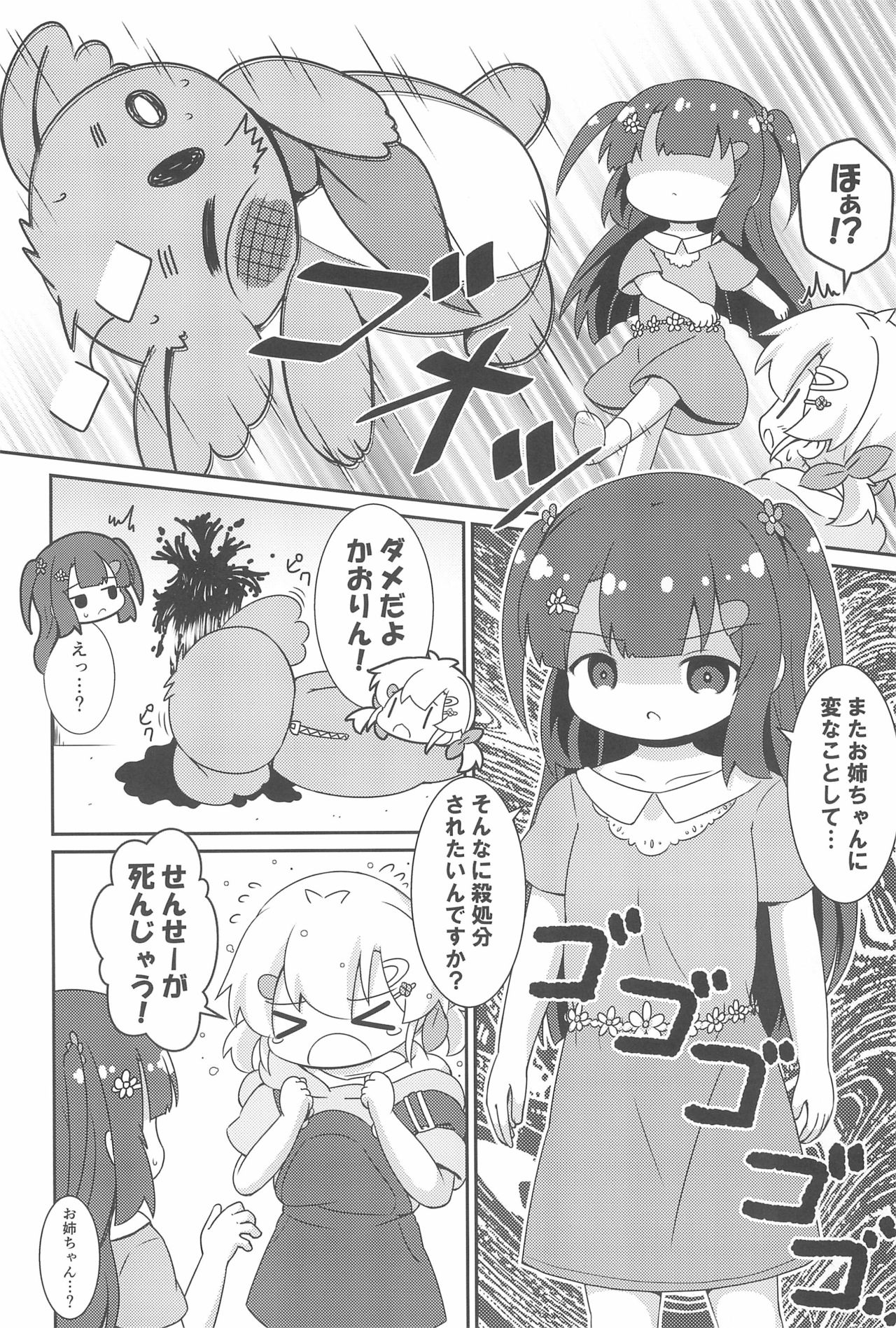 Hao-chan to Natsuyasumi page 8 full