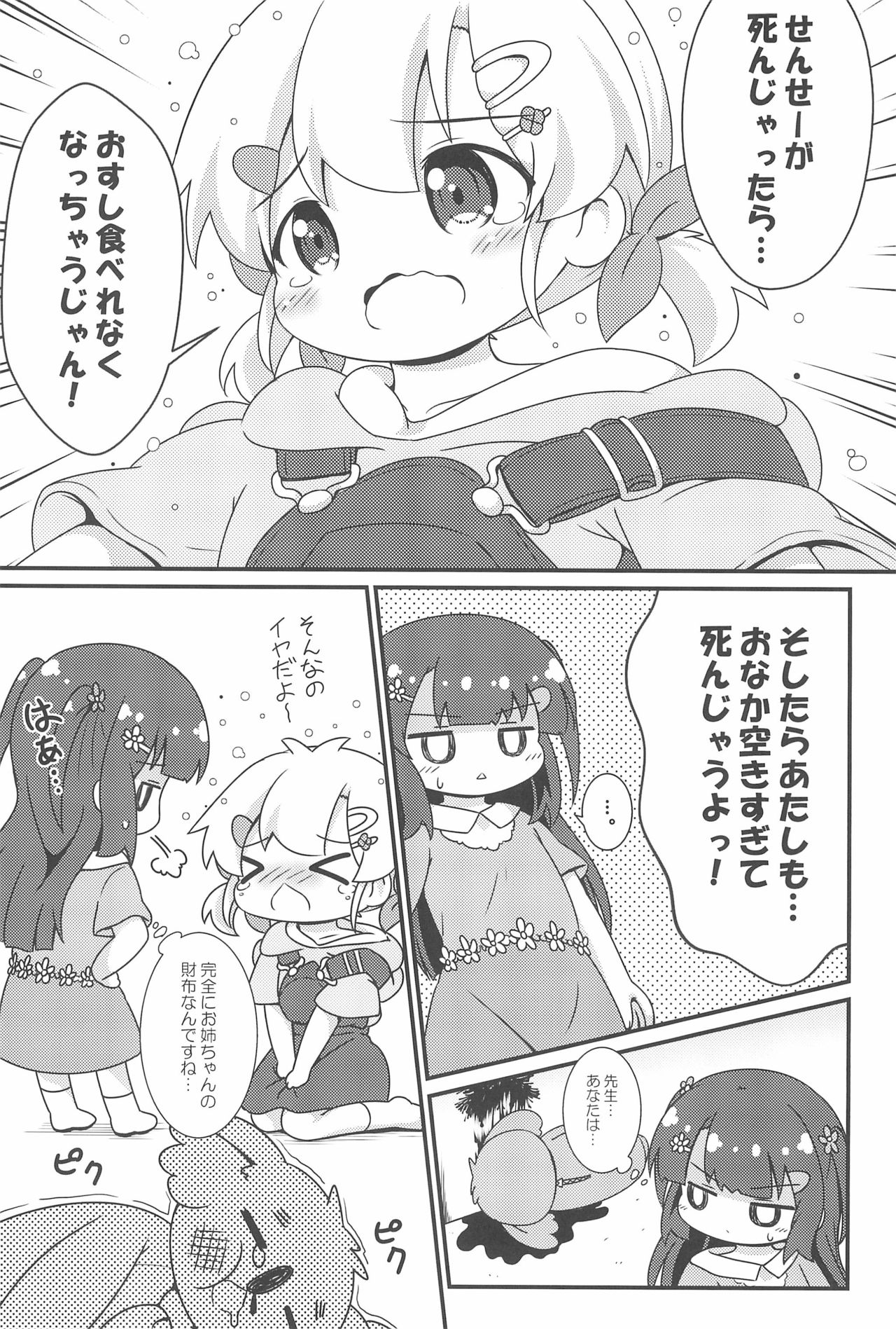 Hao-chan to Natsuyasumi page 9 full
