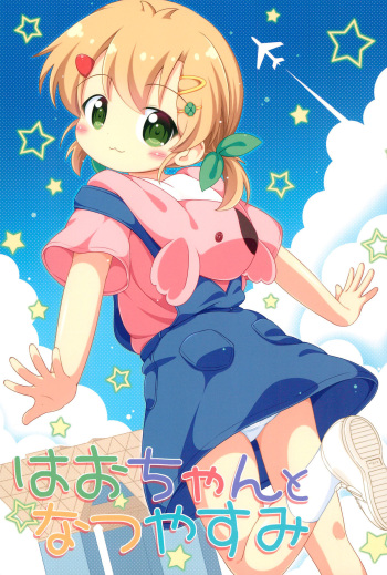 (C94) [Rakka Sokudo 2.5 (Pira)] Hao-chan to Natsuyasumi cover