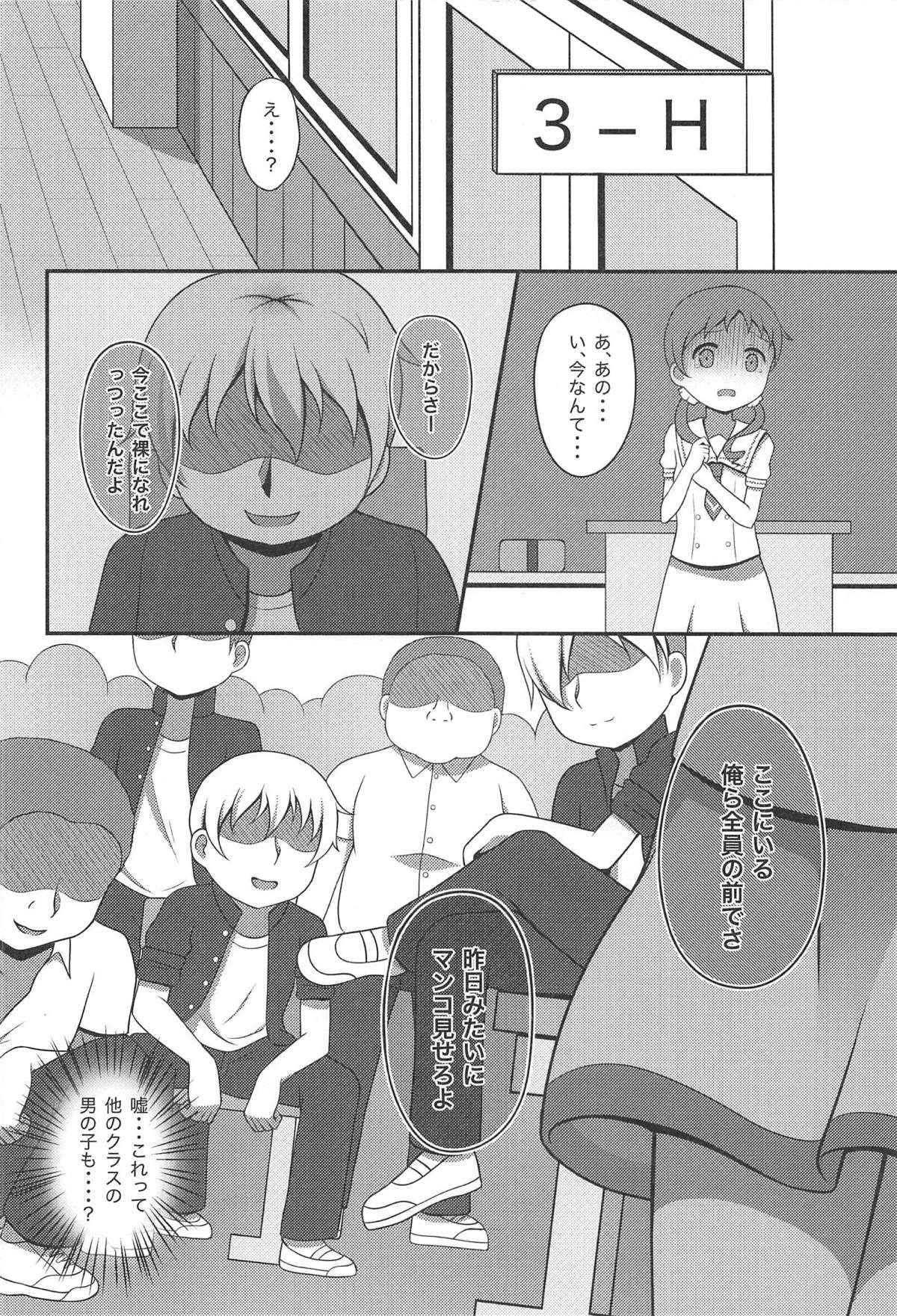 Megukan page 11 full