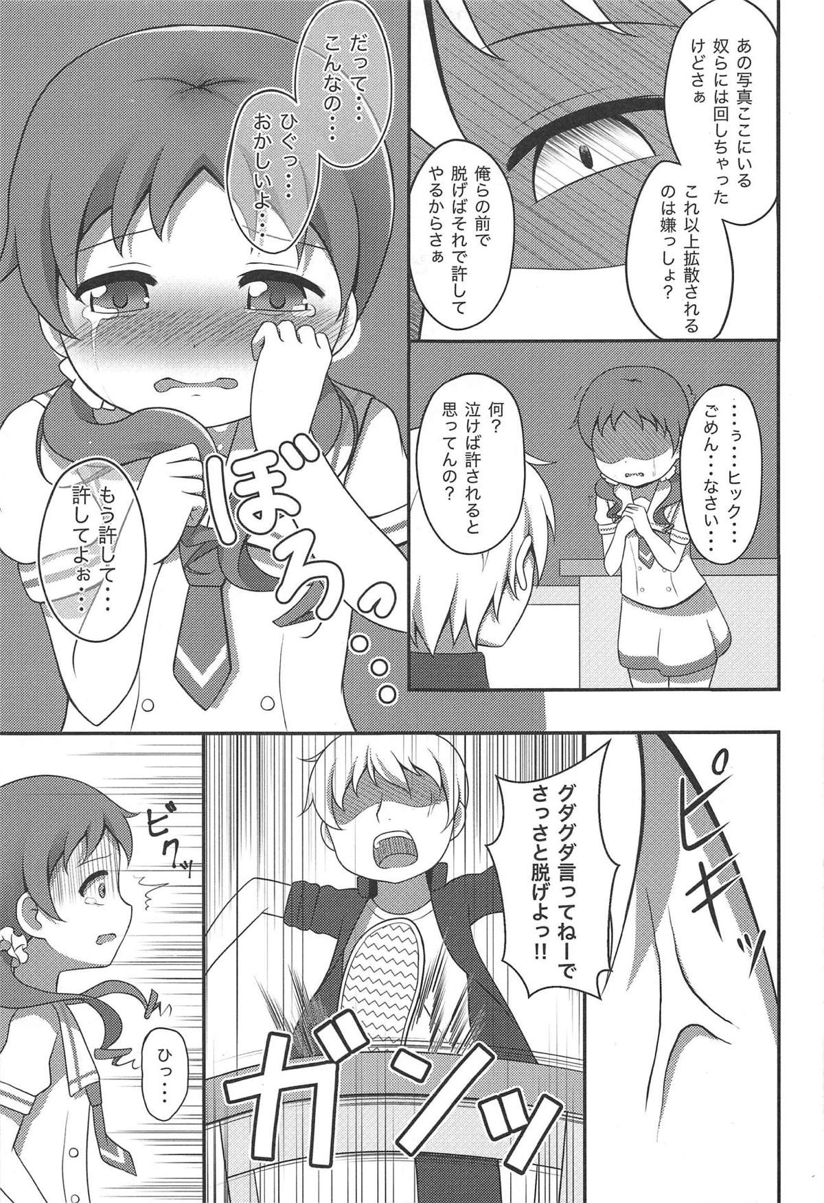 Megukan page 12 full