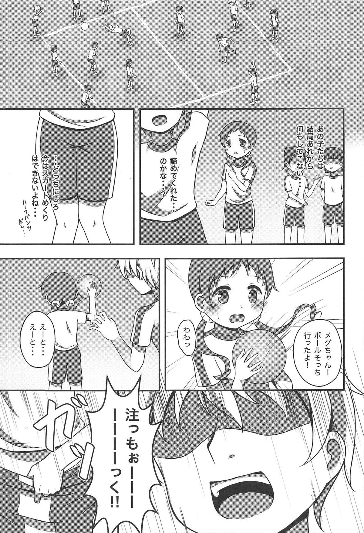 Megukan page 6 full