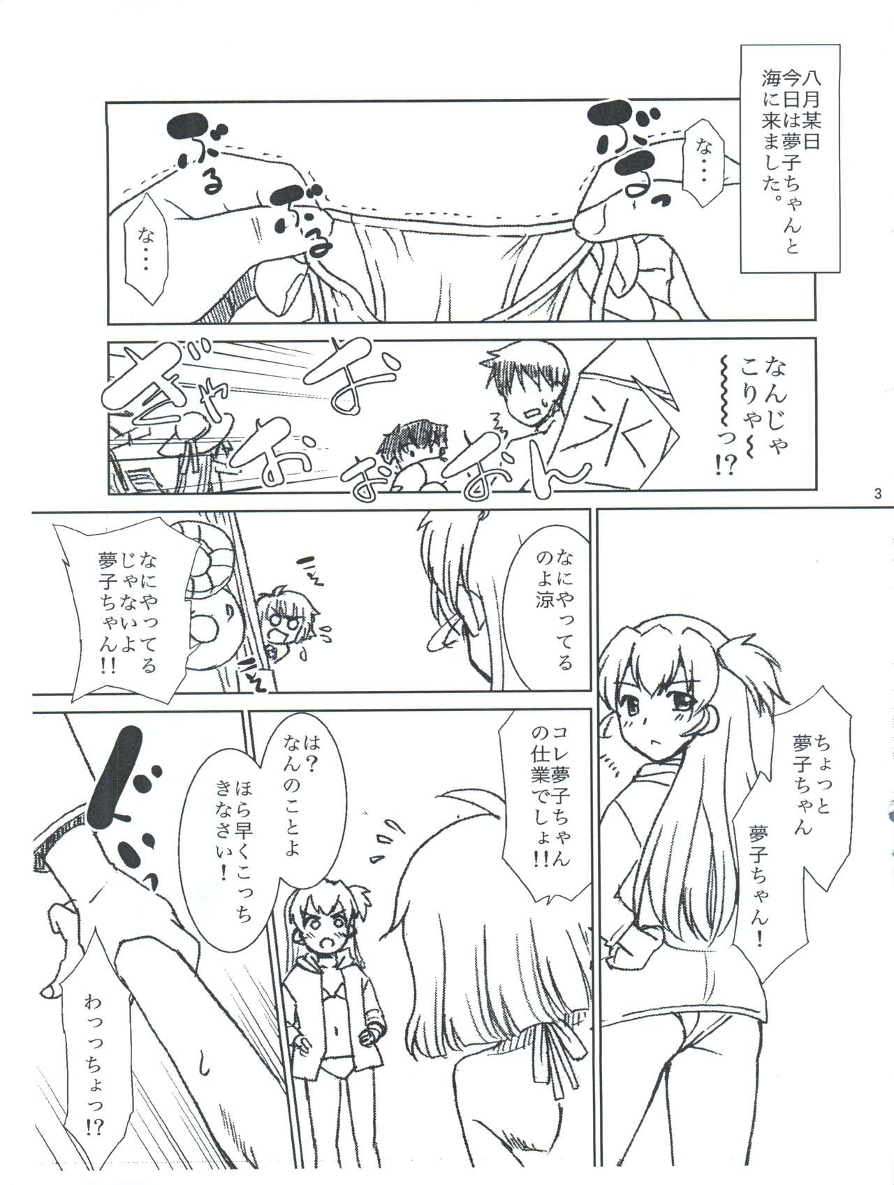 Ryo-chin to Umi ni Itta Toki no Koto page 3 full