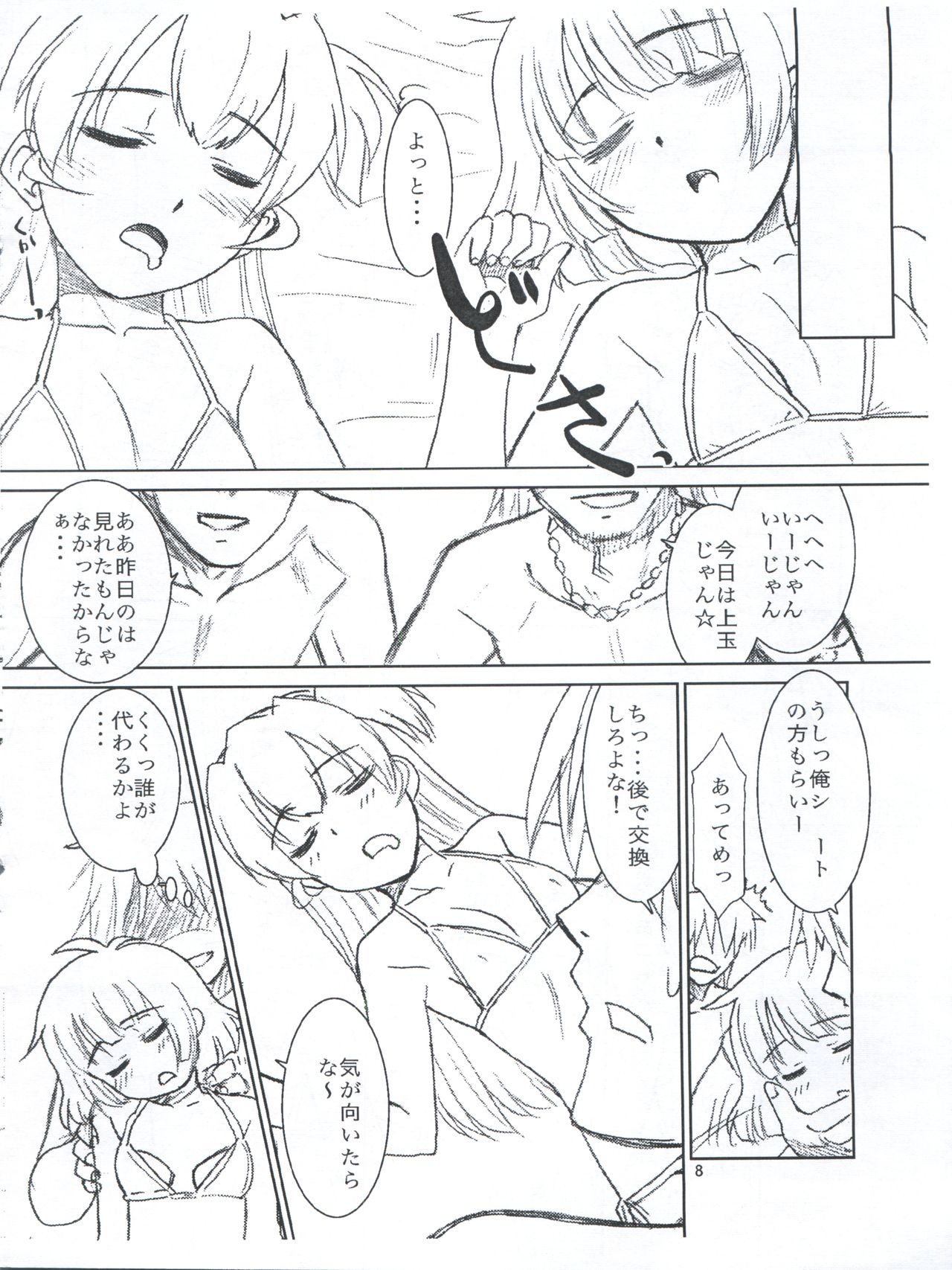 Ryo-chin to Umi ni Itta Toki no Koto page 8 full