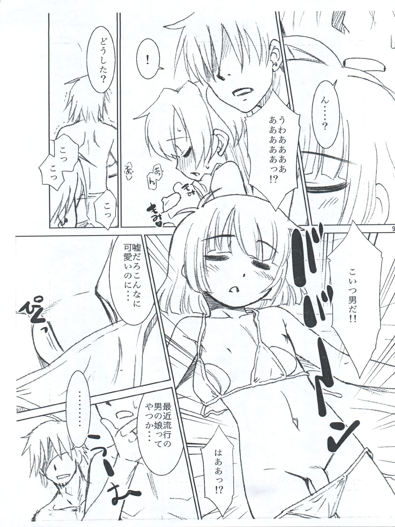 Ryo-chin to Umi ni Itta Toki no Koto page 9 full
