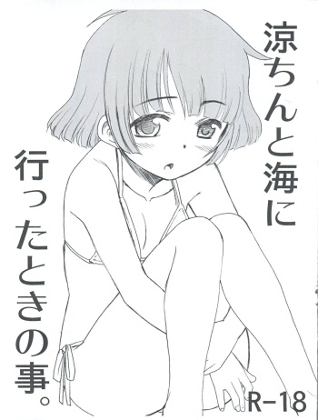(C82) [T.4.P (Nekogen)] Ryo-chin to Umi ni Itta Toki no Koto (THE IDOLM@STER Dearly Stars) cover