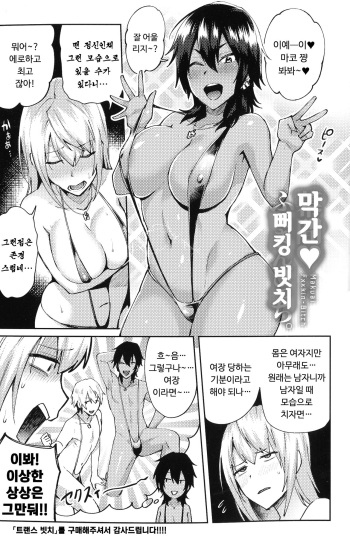 [Ikeshita Maue] Makuai ♥ Fukin Bitch + Mo~tto! TS ♥ Fuckin Bitch | 막간 ♥ 뻐킹 빗치 + 좀~더! TS ♥ 뻐킹 빗치 (Trans Bitch) [Korean] cover