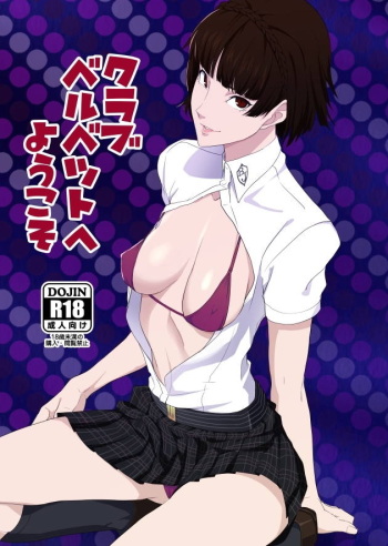 [Poppenheim (Kamisyakujii Yubeshi)] Club Velvet e Youkoso (Persona 5) [Digital] cover