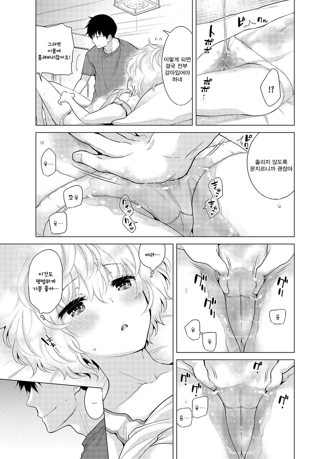 Noraneko Shoujo to no Kurashikata Ch. 18 Kouhen | 들고양이 소녀와 생활하는법 18화 후편 page 2 full