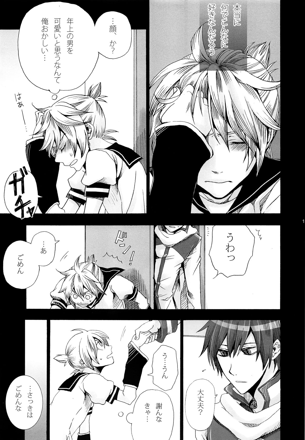 Tsunaida Kono Te wo Furihodokanaide Kureta Nara Sore Dake de Boku Wa Shiawase na Kimochi ni Narerunoni page 12 full