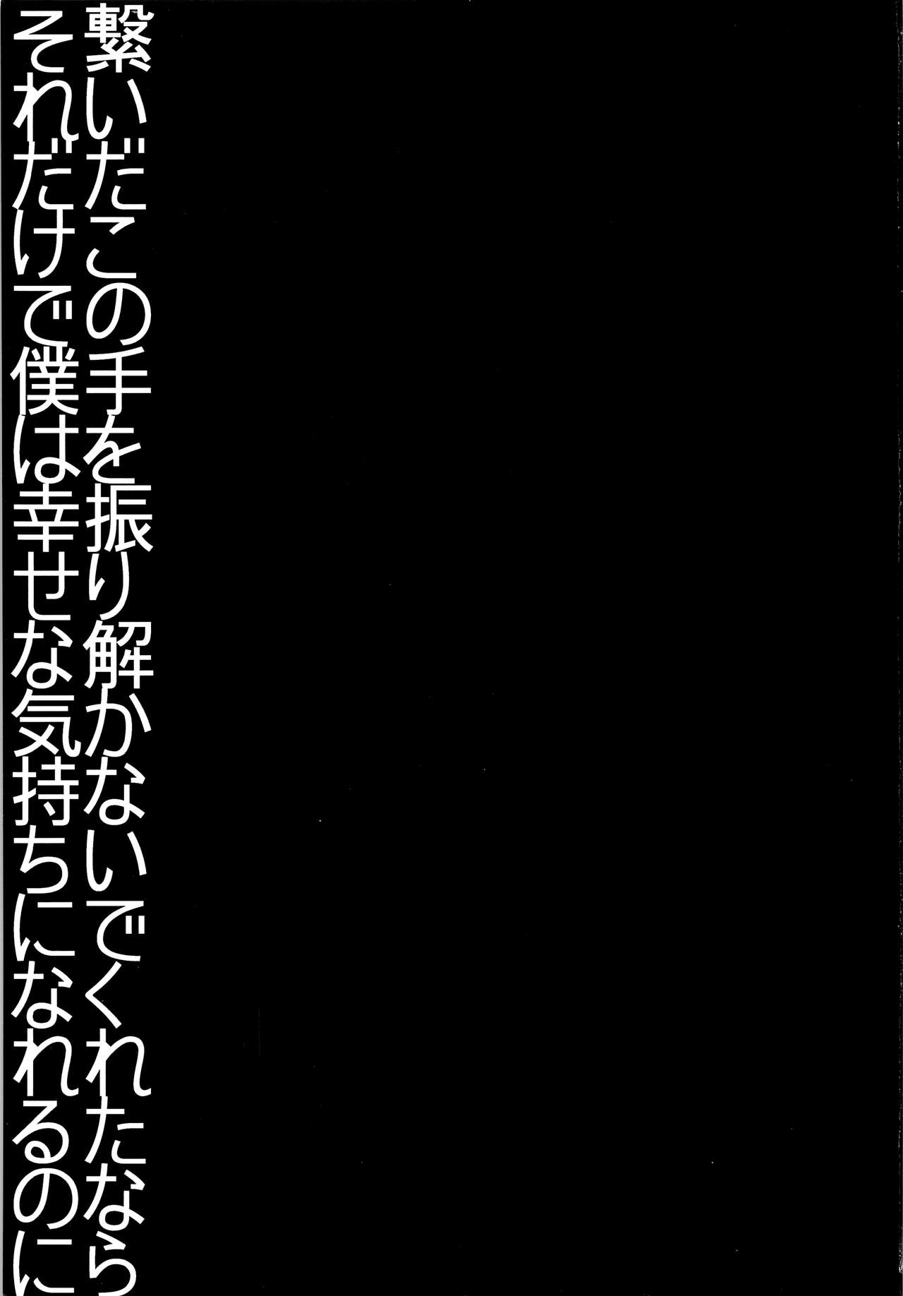 Tsunaida Kono Te wo Furihodokanaide Kureta Nara Sore Dake de Boku Wa Shiawase na Kimochi ni Narerunoni page 2 full