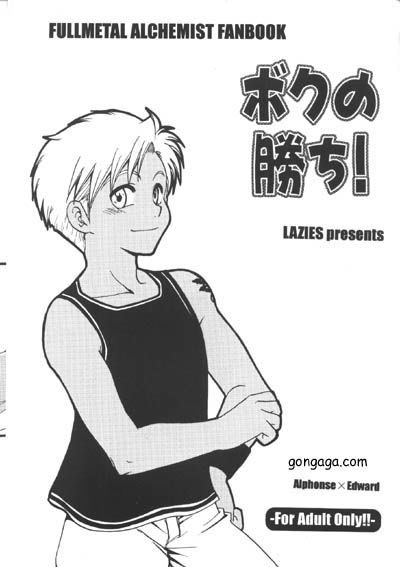 Boku no Kachi! page 1 full