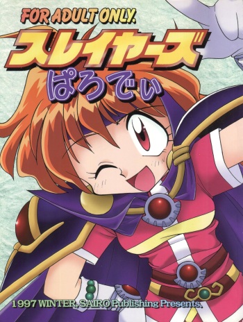 (C53)  [Sairo Publishing (J. Sairo, Satomi Hiroyuki, Ingram'97)] Slayers Parody (Slayers) cover