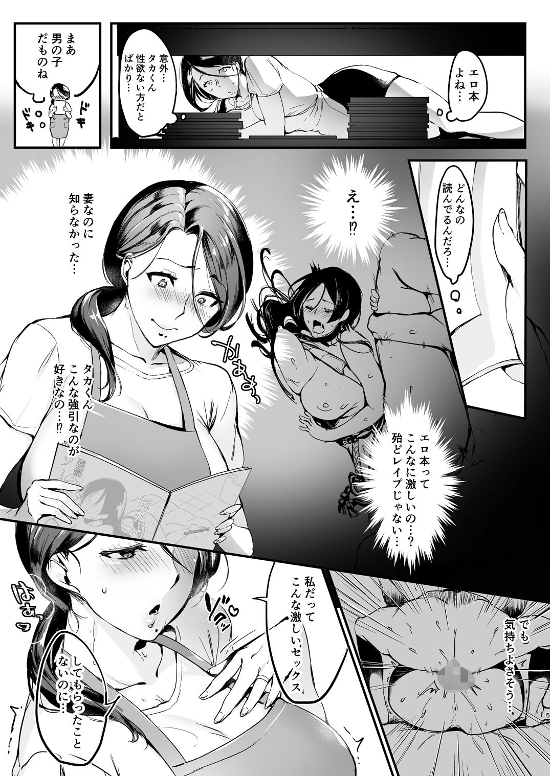 Tsuma ni Damatte Sokubaikai ni Ikun ja Nakatta 1 page 5 full