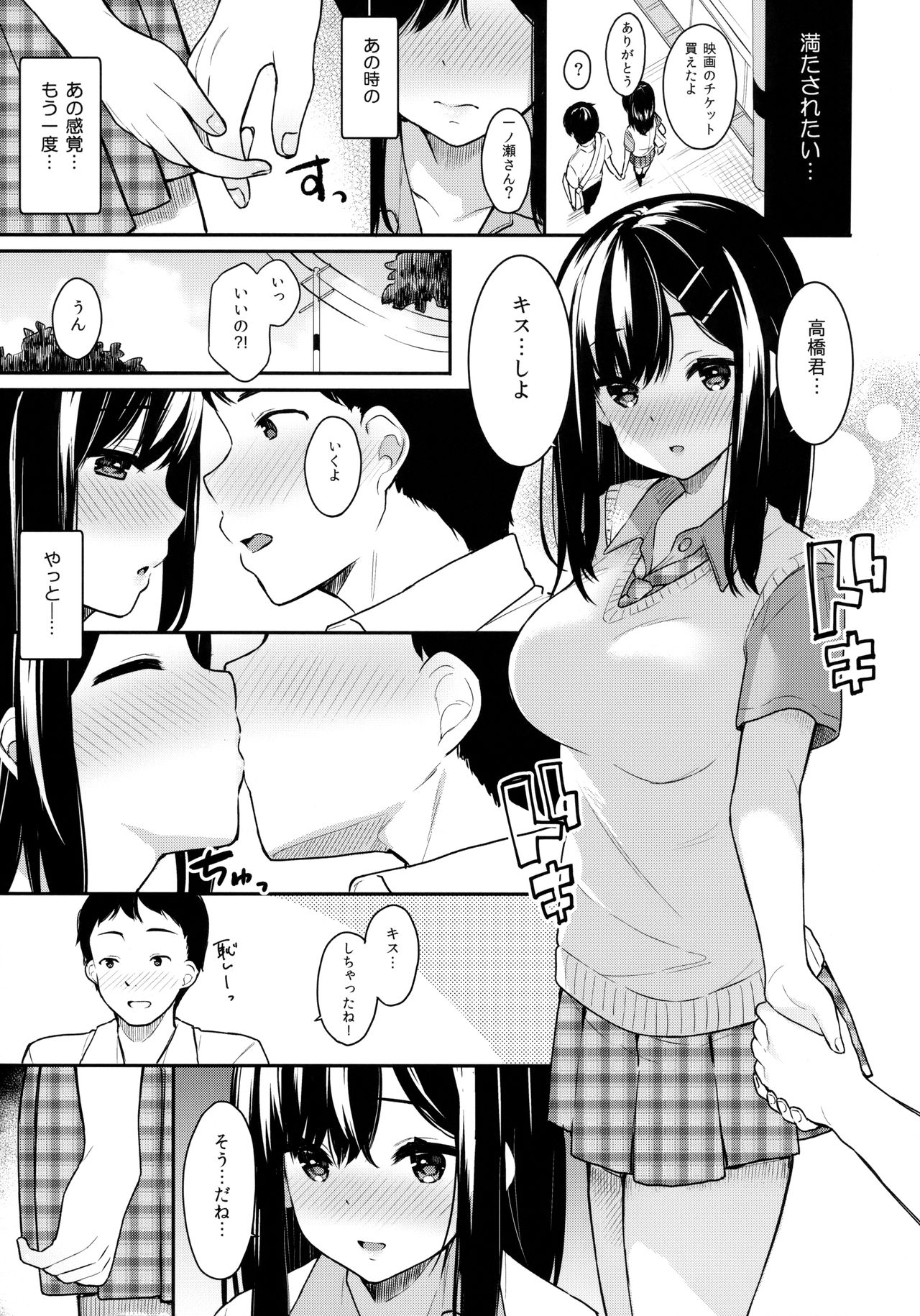 Itomusubi page 12 full