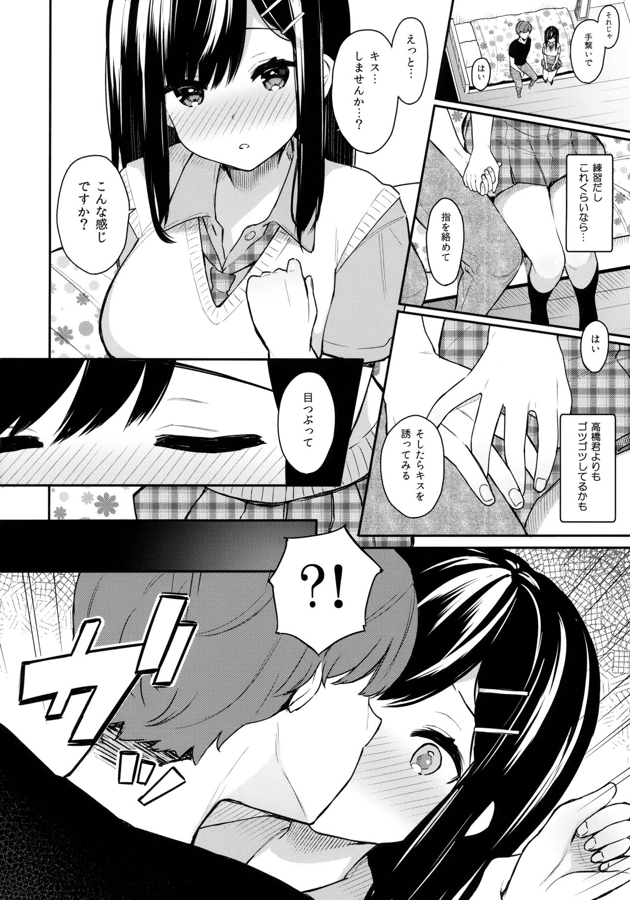 Itomusubi page 9 full