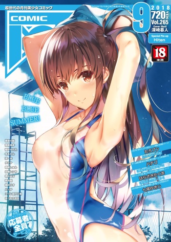 COMIC AUN 2018-09 [Digital] cover