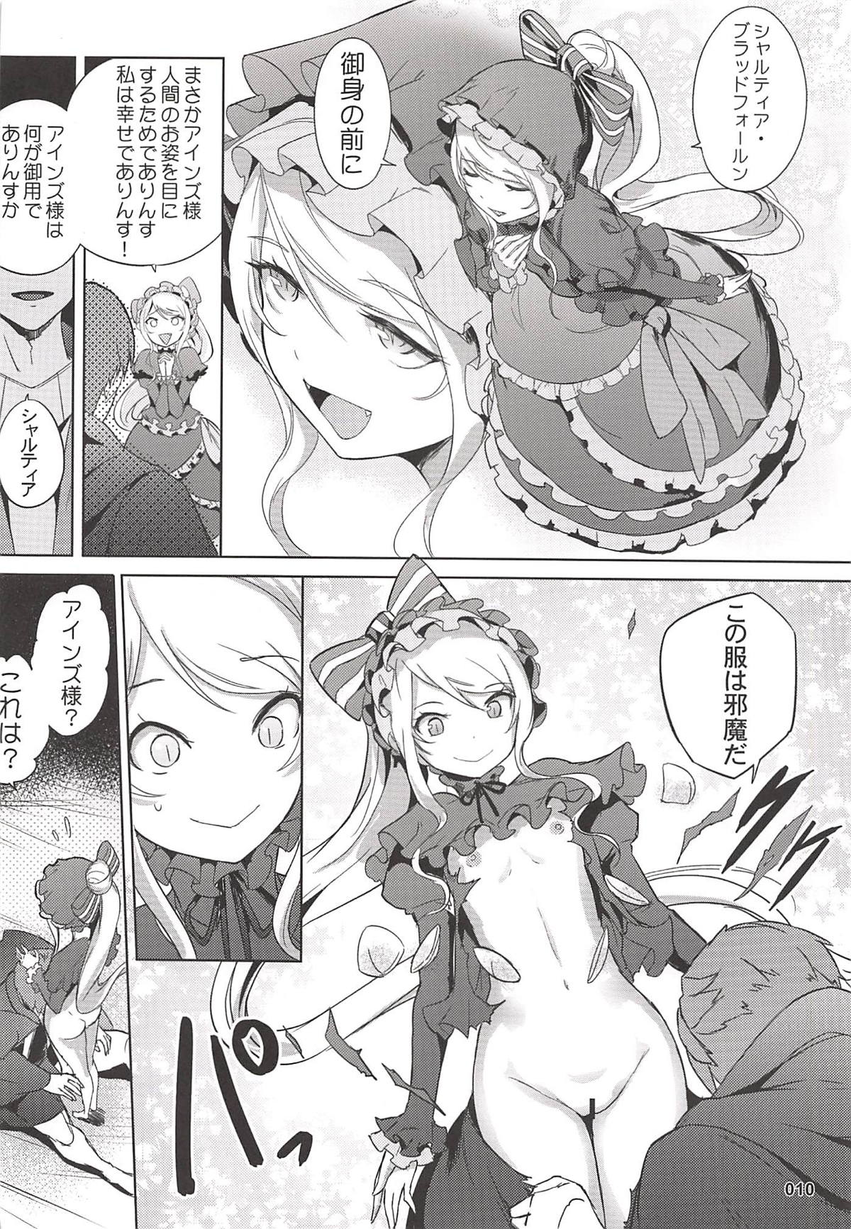 Goranshin Nasai! Ainz-sama page 11 full