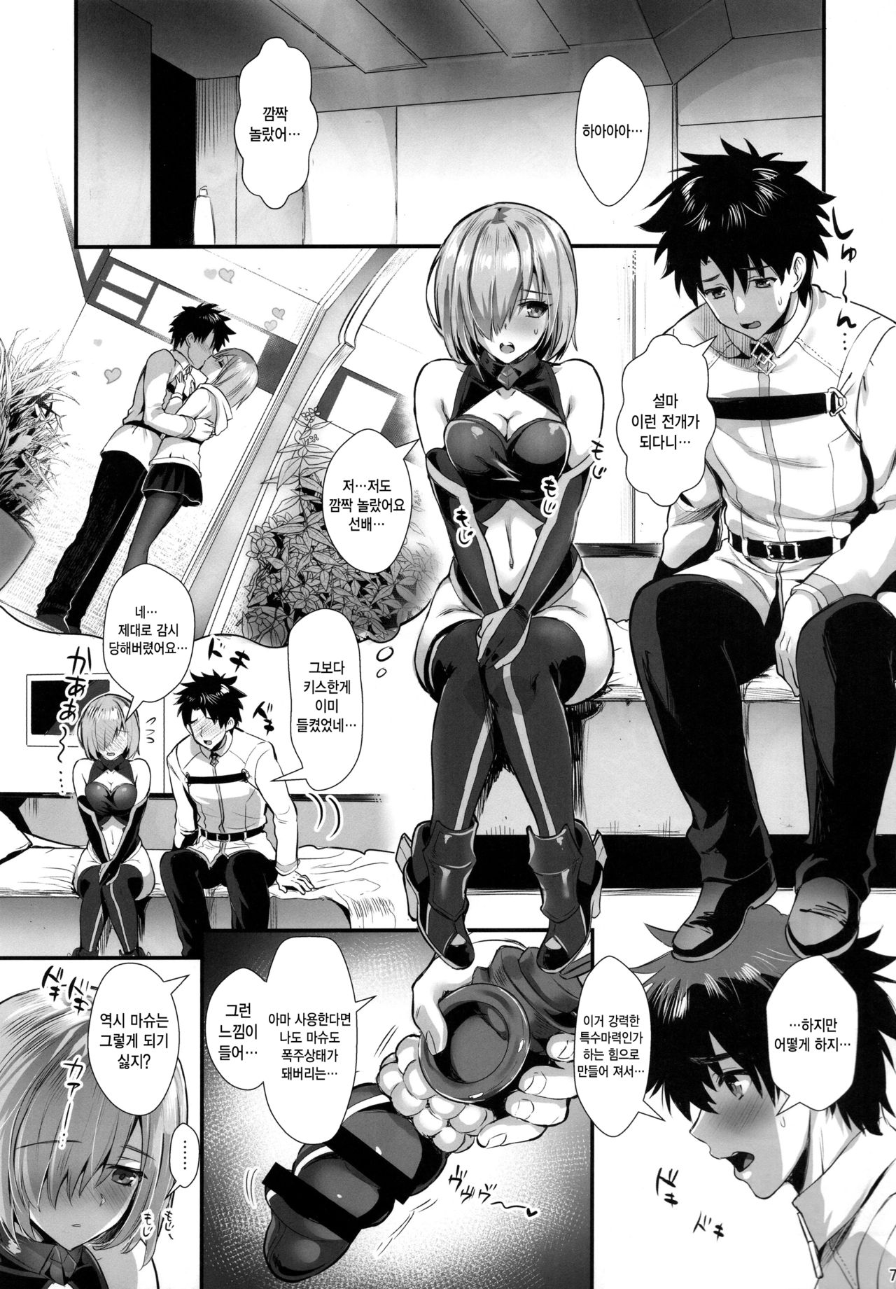 Mash Kyrielight Kizuna Level Genkai Toppa | 마슈・키리에라이트 인연 레벨 한계 돌파 page 6 full