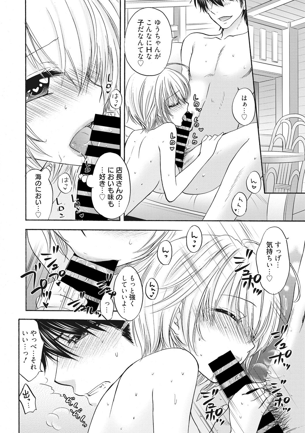 Houkago Love Mode 9 page 10 full