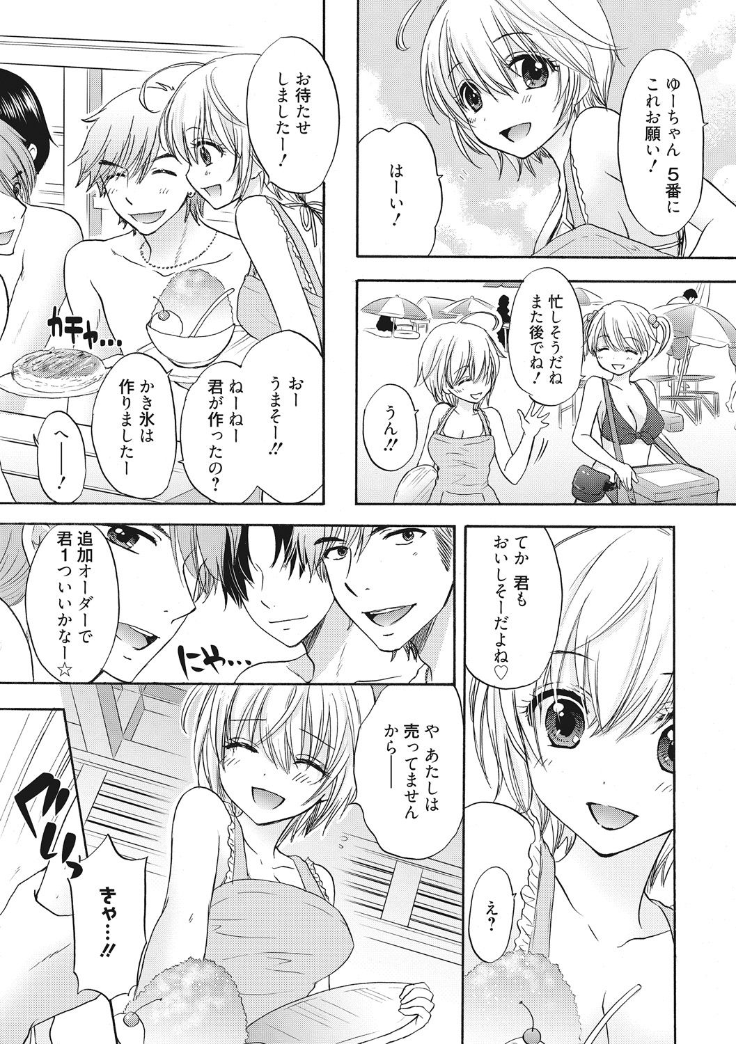 Houkago Love Mode 9 page 3 full