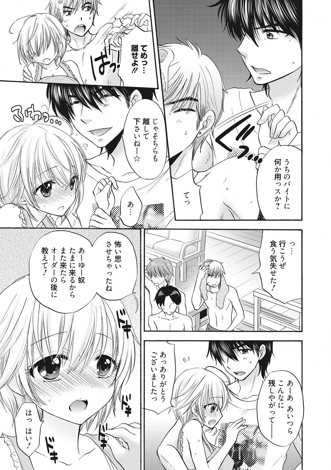 Houkago Love Mode 9 page 5 full
