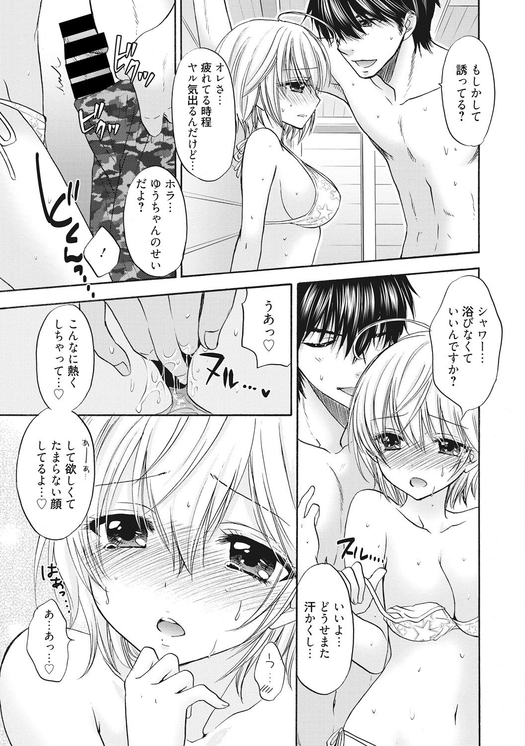 Houkago Love Mode 9 page 9 full