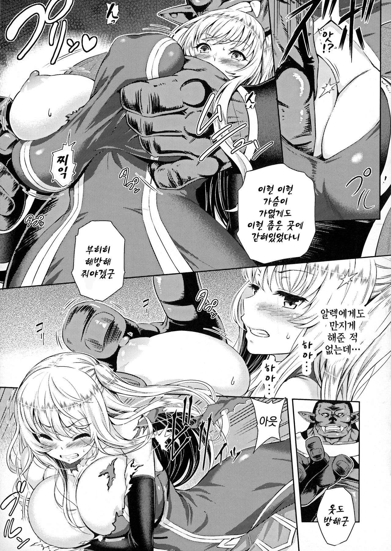 ERONA Orc no Inmon ni Okasareta Onna Kishi no Matsuro | 에로나 오크의 음문에 침식당한 여기사의 결말 page 11 full