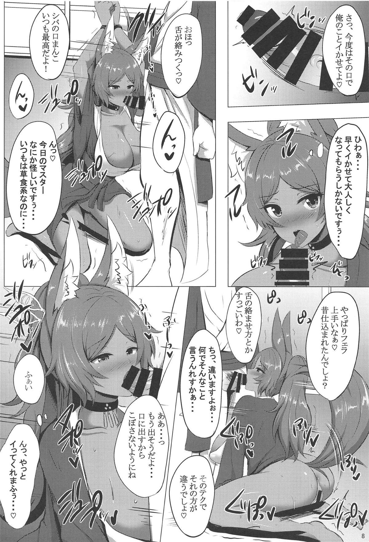 MidCas Ikusei Nikki page 7 full
