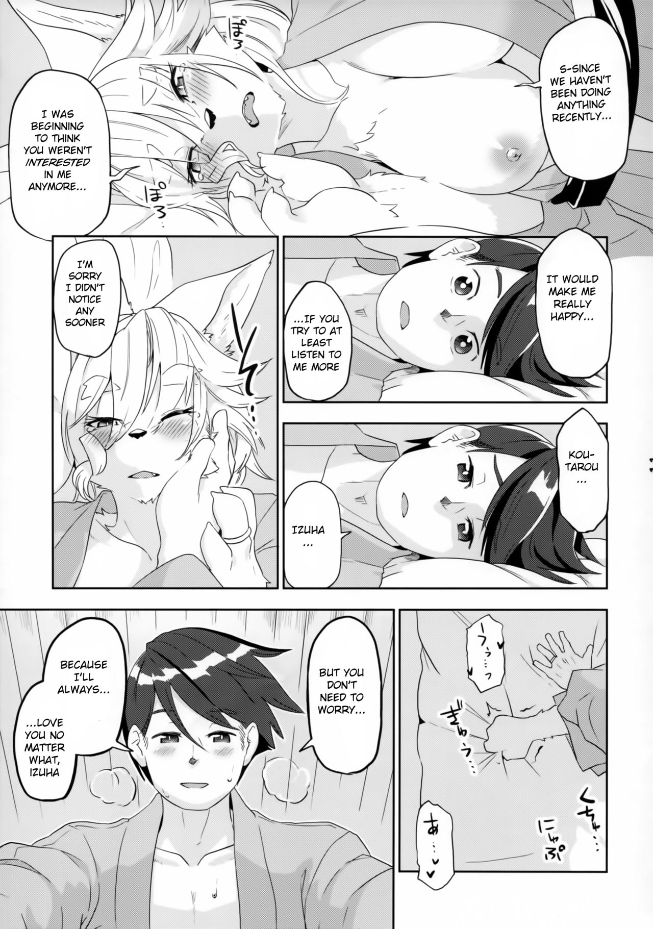 Juujin Irui Konin Norokebanashi page 12 full