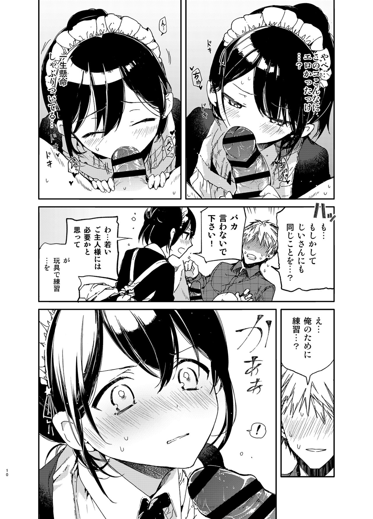 Jitome Maid-san to Love Love Ecchi page 10 full