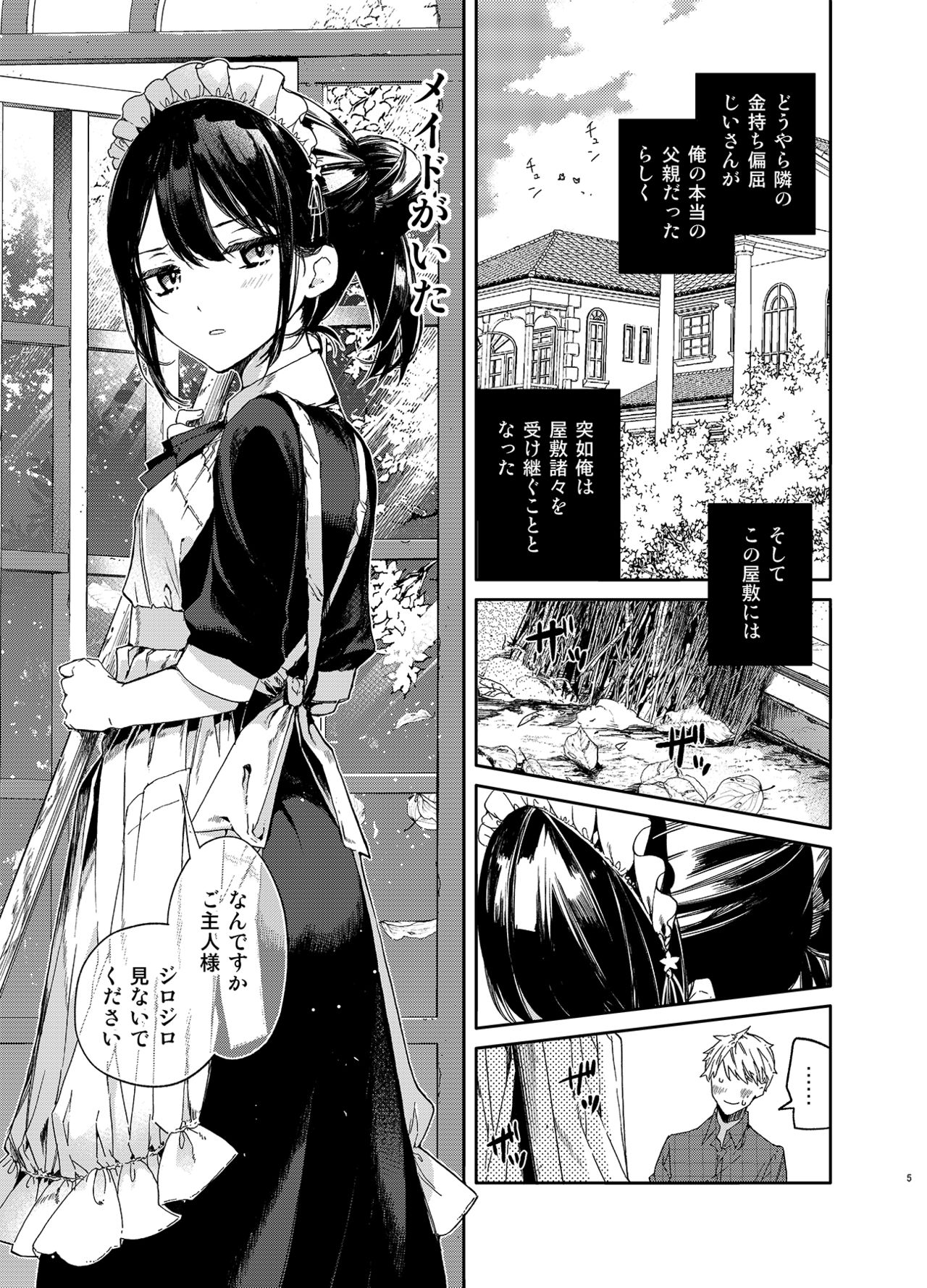 Jitome Maid-san to Love Love Ecchi page 5 full