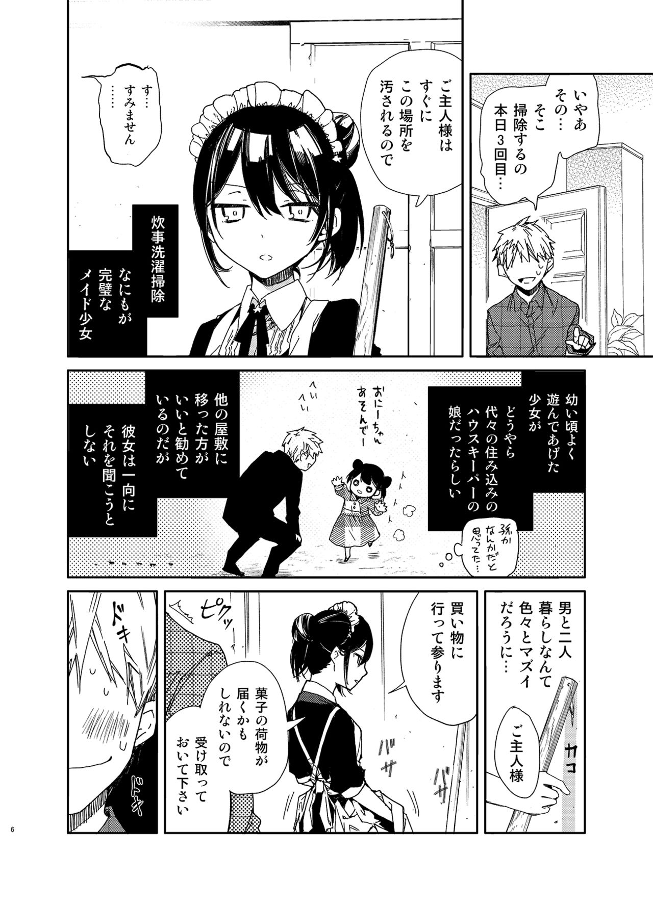 Jitome Maid-san to Love Love Ecchi page 6 full