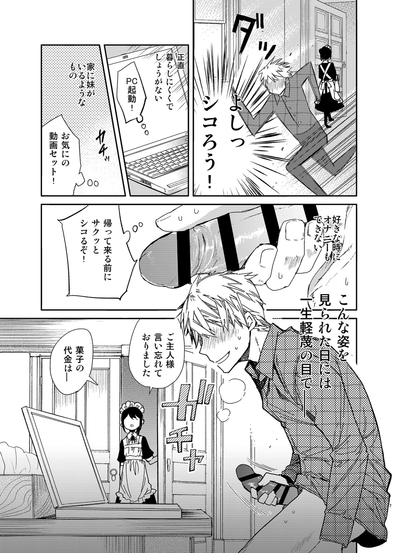Jitome Maid-san to Love Love Ecchi page 7 full