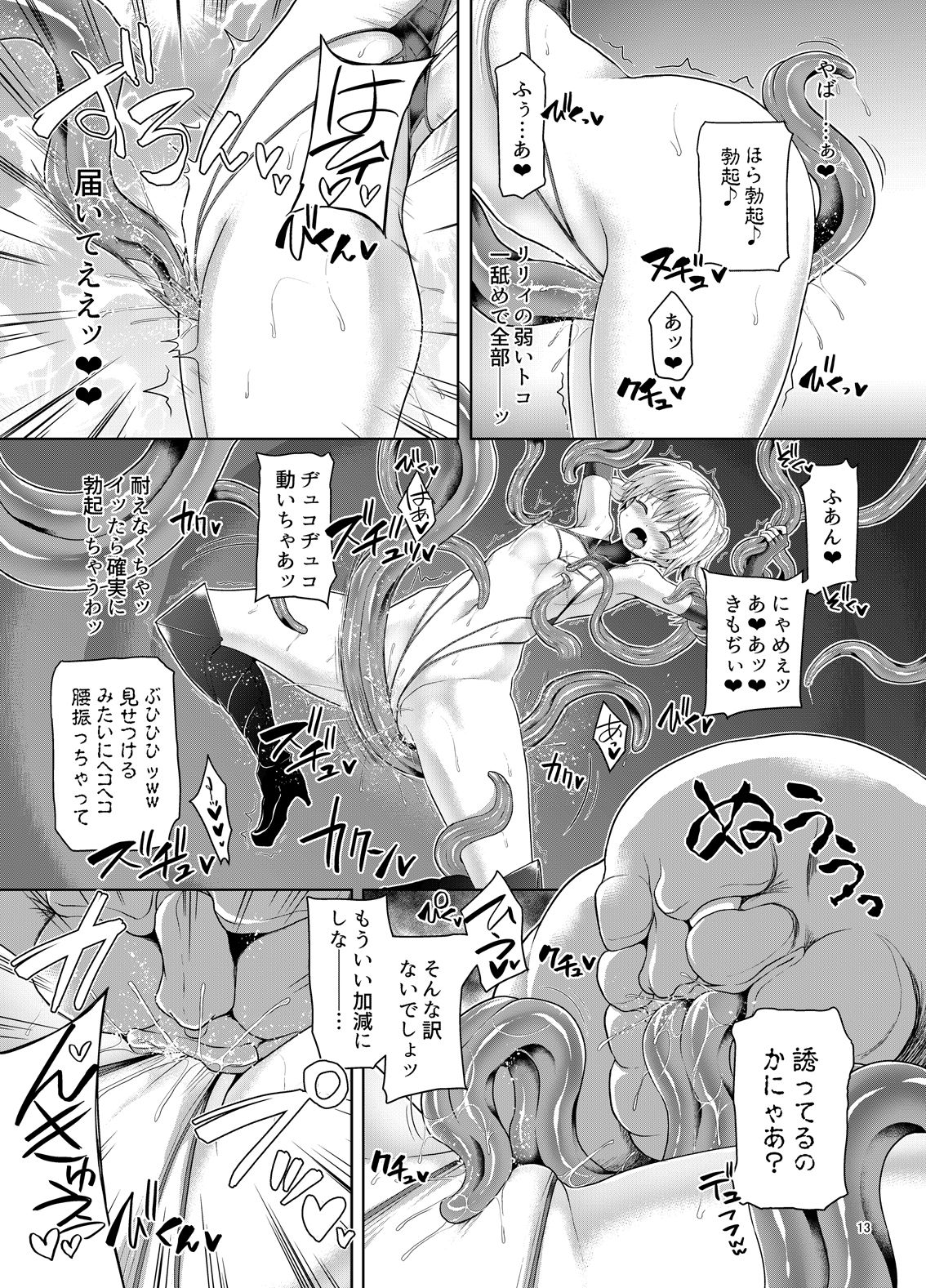 Zetsurin Hishou Spermax Hana Peropero Majuu ni Goyoujin!? page 12 full