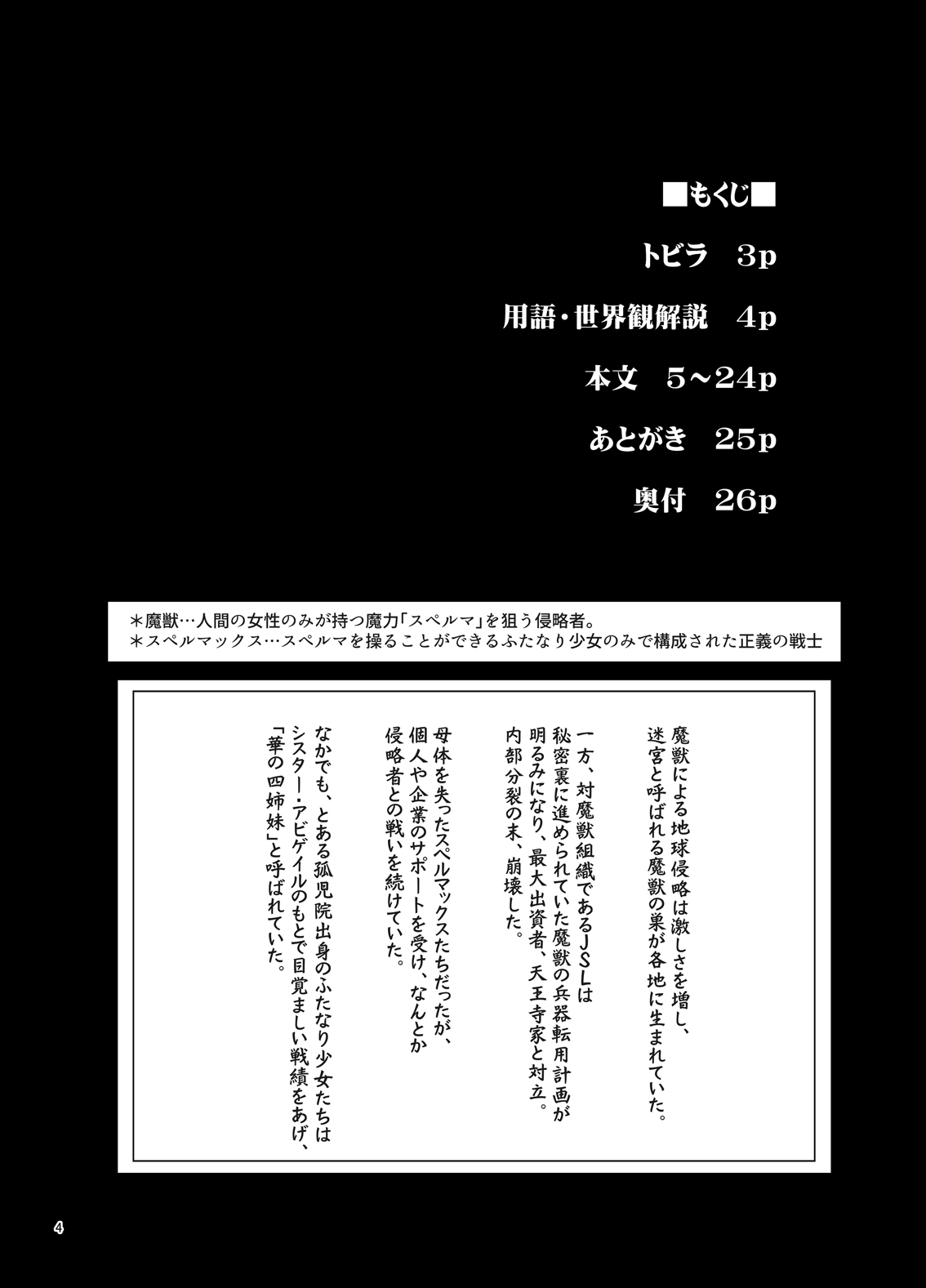 Zetsurin Hishou Spermax Hana Peropero Majuu ni Goyoujin!? page 3 full
