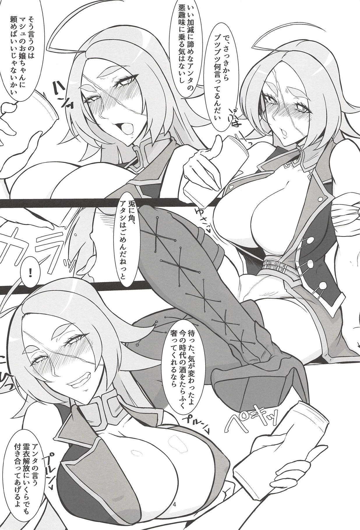 Atashi ni Nani Kiseyouttendai page 3 full