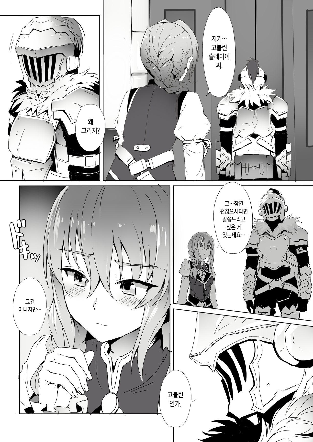 Uketsukejou no Himitsu na Irai | 접수원 아가씨의 비밀스런 의뢰 page 2 full