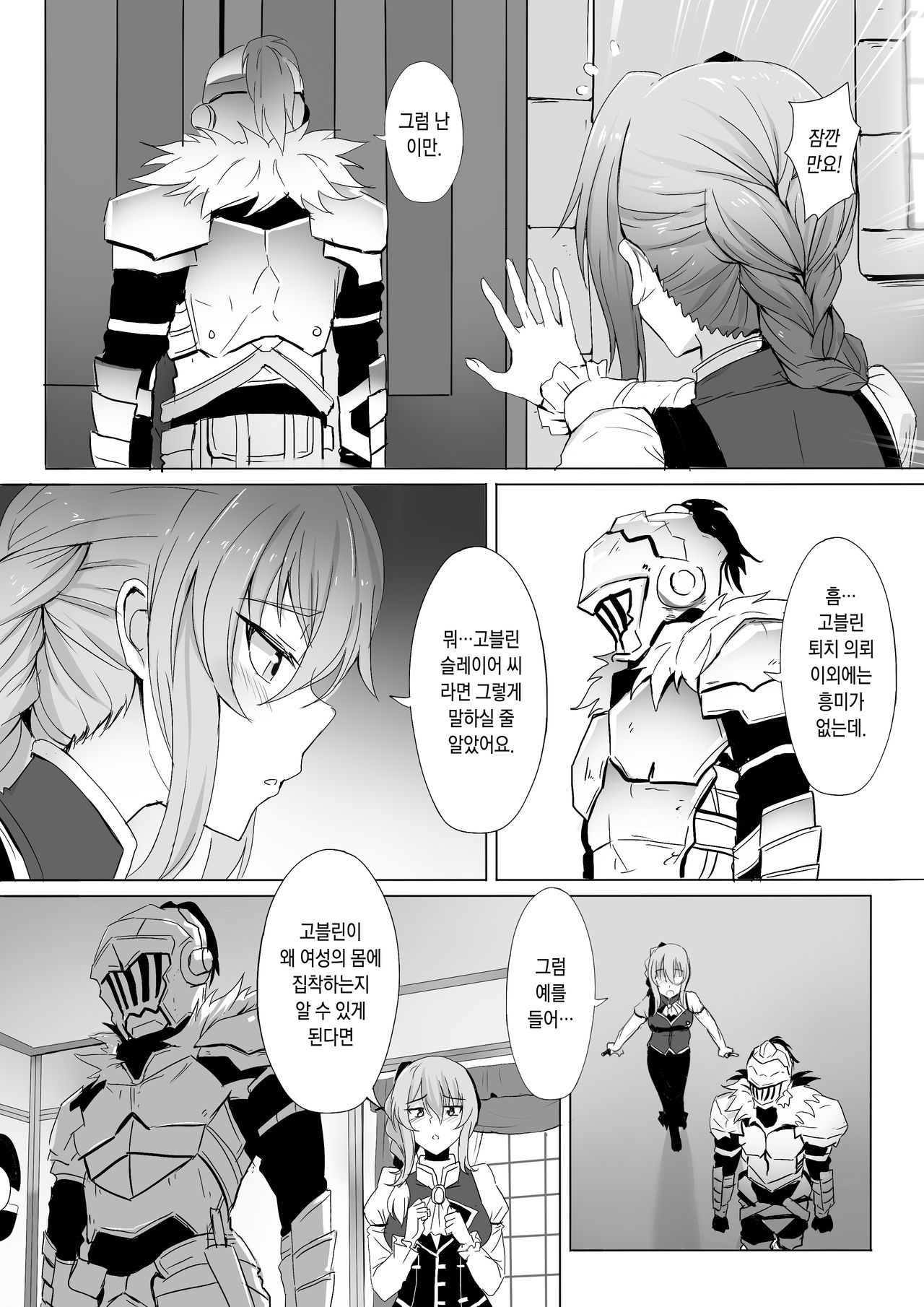 Uketsukejou no Himitsu na Irai | 접수원 아가씨의 비밀스런 의뢰 page 3 full