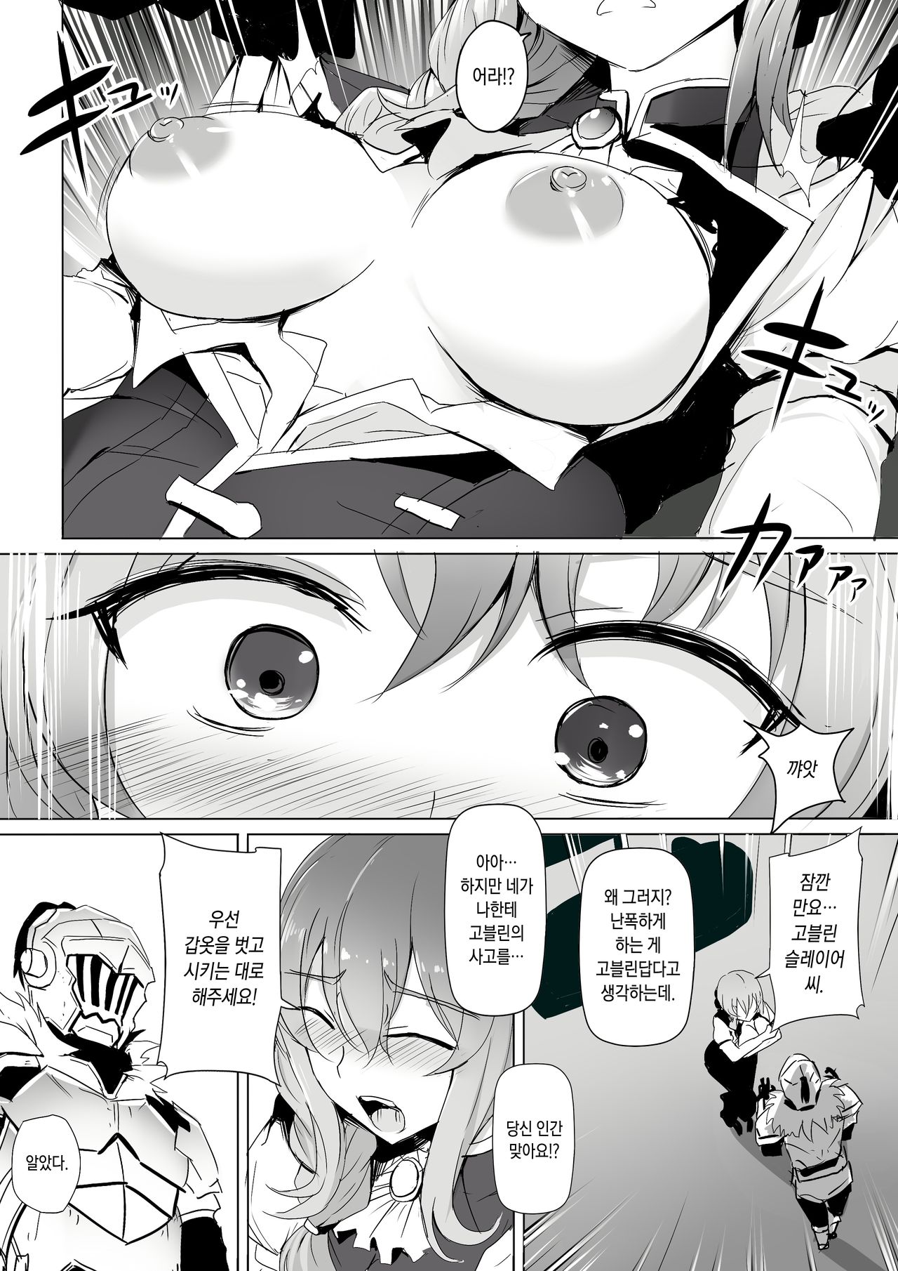 Uketsukejou no Himitsu na Irai | 접수원 아가씨의 비밀스런 의뢰 page 5 full