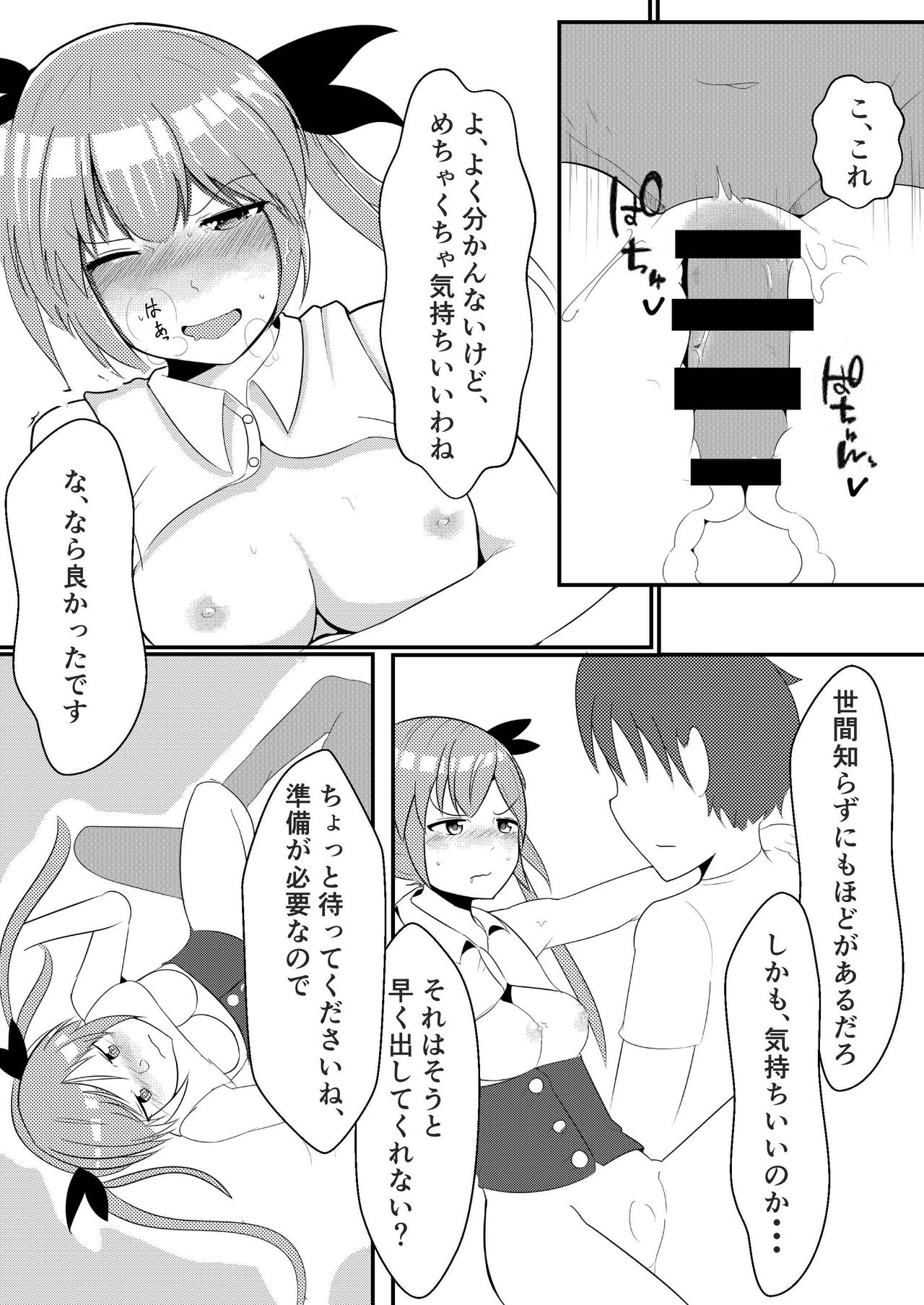 Oshikake Kyuuketsuki page 12 full