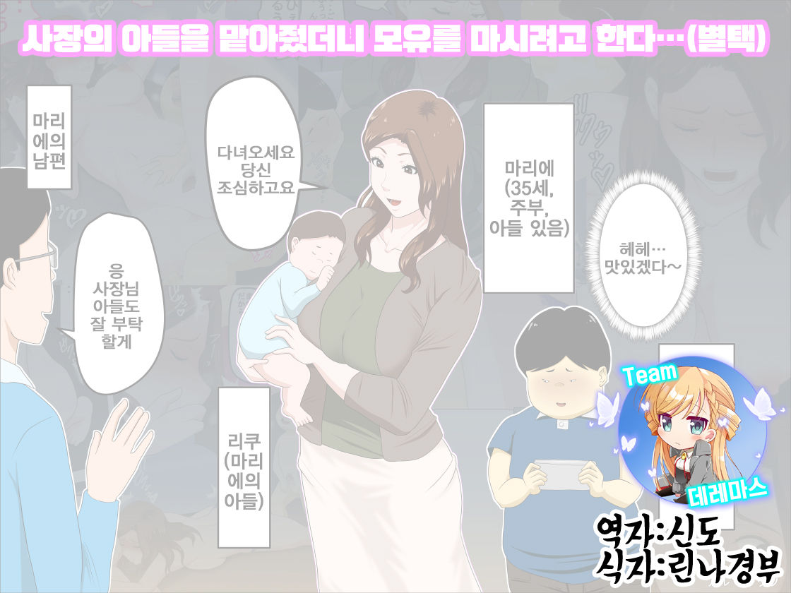 Shachou no Musuko o Azukattara Bonyuu o Suwareta Bakari ka..  | 사장의 아들을 맡아줬더니 모유를 마시려고 한다… page 1 full